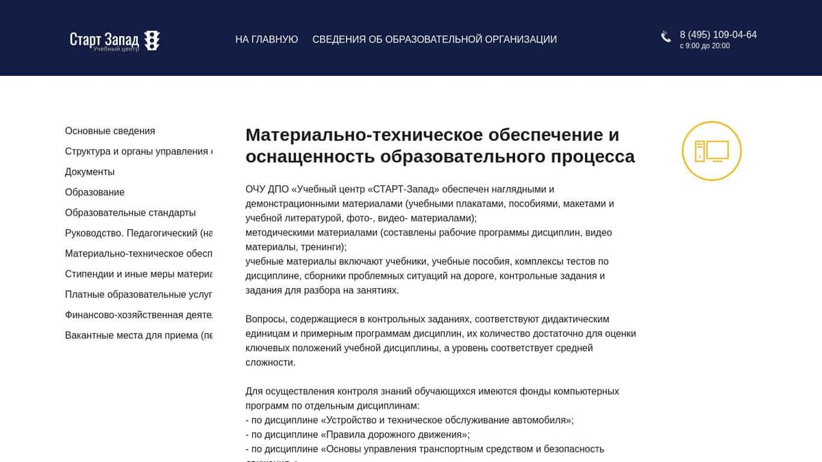 МАТЕРИАЛЬНО-ТЕХНИЧЕСКОЕ ОБЕСПЕЧЕНИЕ И ОСНАЩЕННОСТЬ ОБРАЗОВАТЕЛЬНОГО ПРОЦЕССА